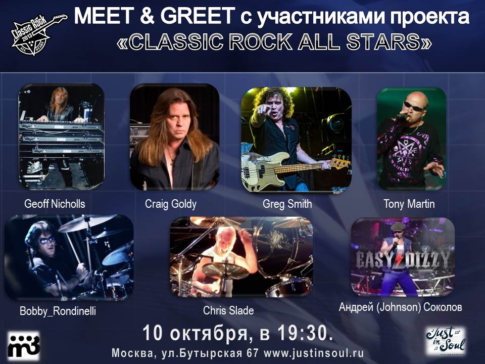 Met групп. Легенды мирового рока. All Rock Stars. Легенды мирового рока. Feelings.. Названия концертов звезд.